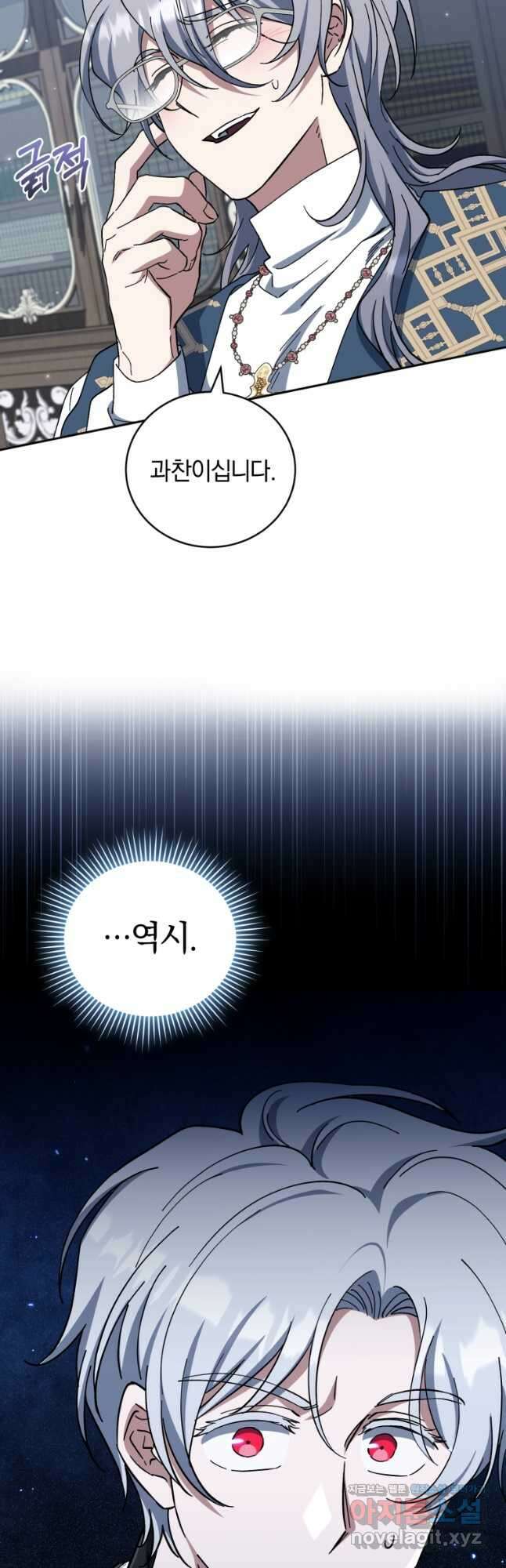 빼앗긴 가문의 주인이 되려 합니다 40화 3