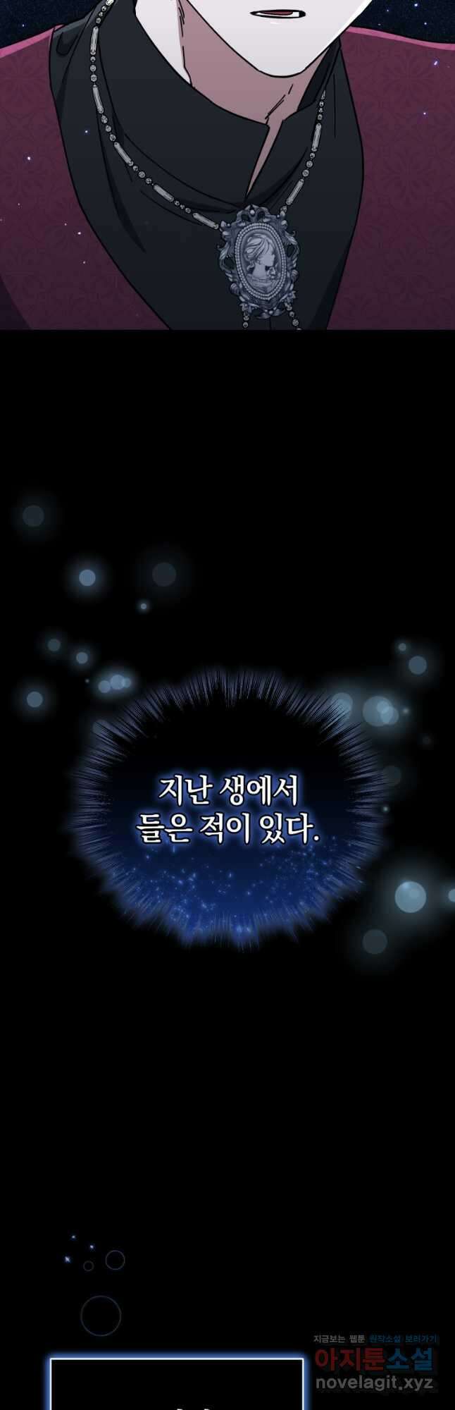 빼앗긴 가문의 주인이 되려 합니다 40화 4