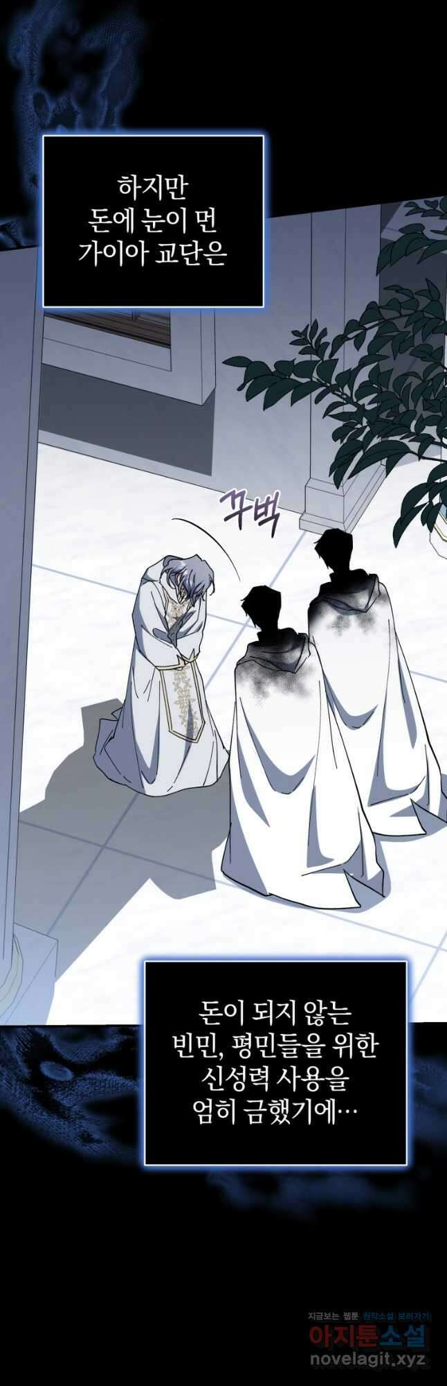 빼앗긴 가문의 주인이 되려 합니다 40화 7