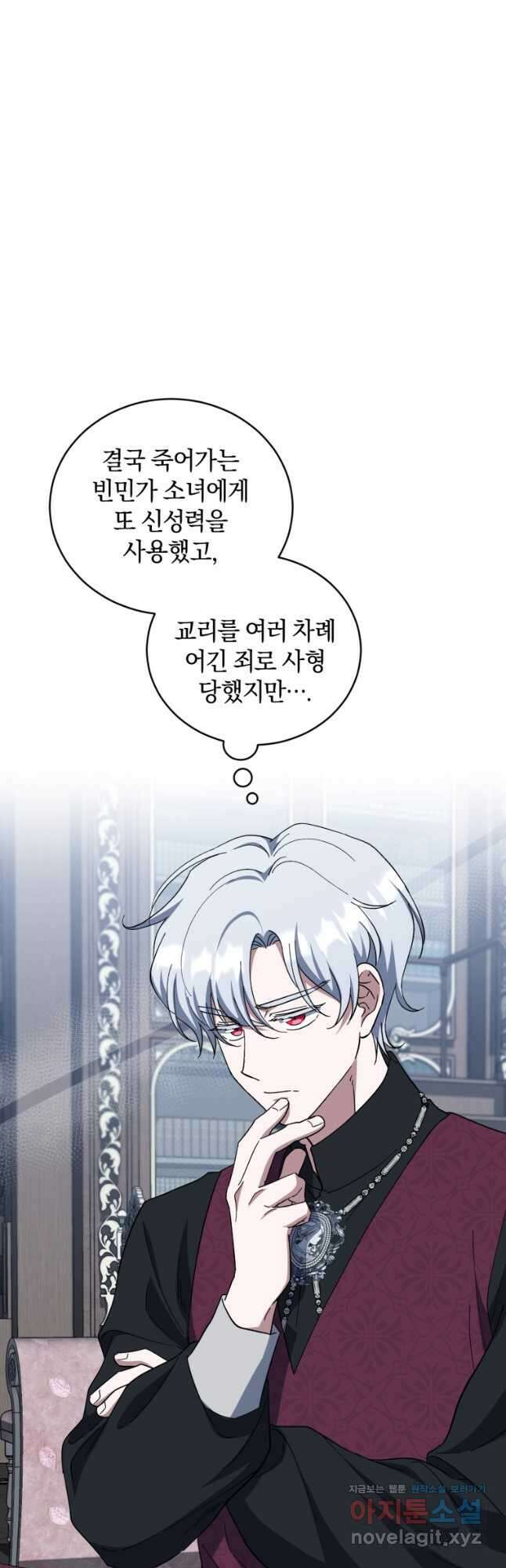 빼앗긴 가문의 주인이 되려 합니다 40화 9