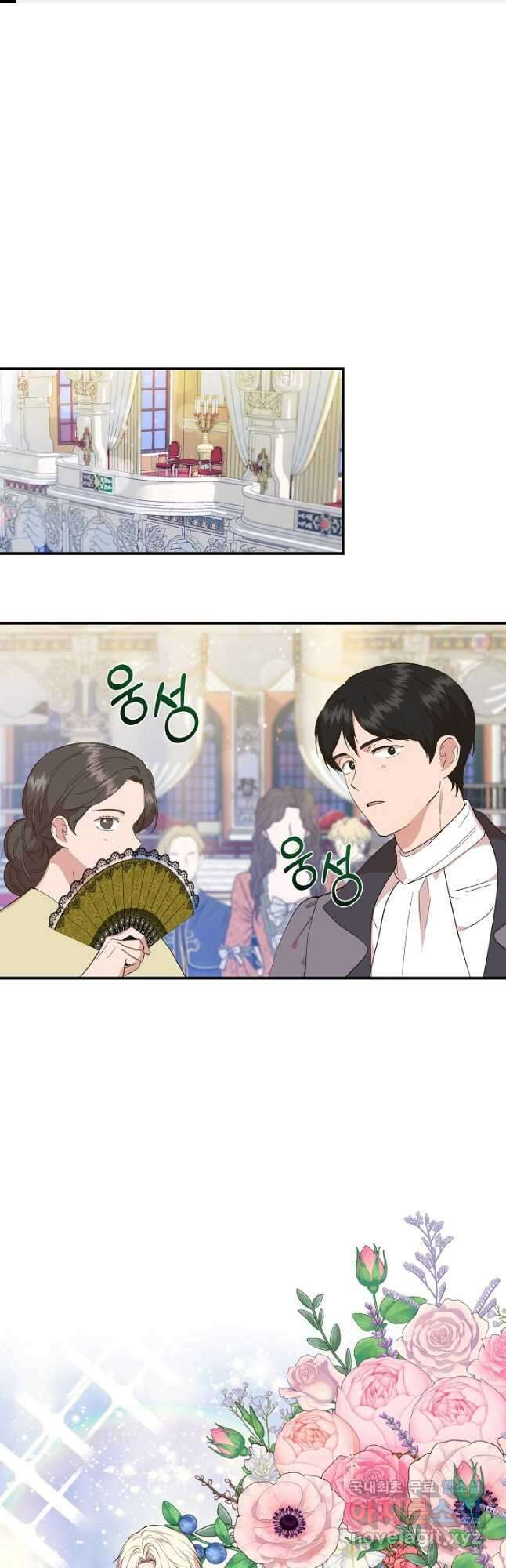 신데렐라는 내가 아니었다 83화 1