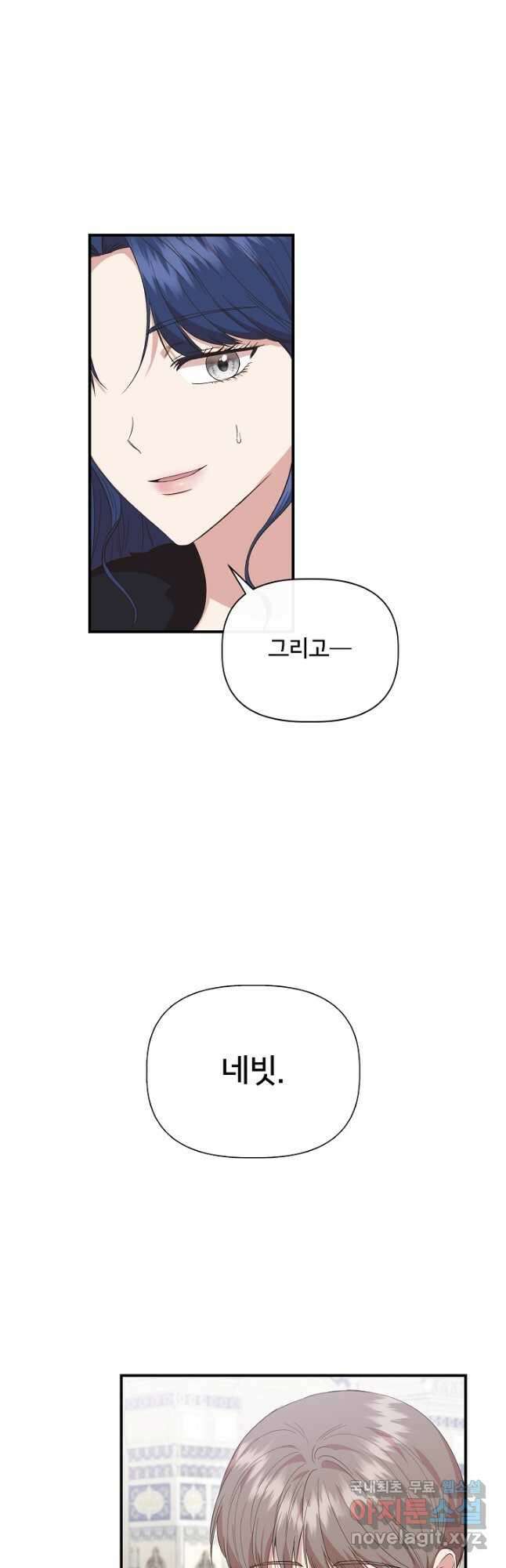 신데렐라는 내가 아니었다 83화 4