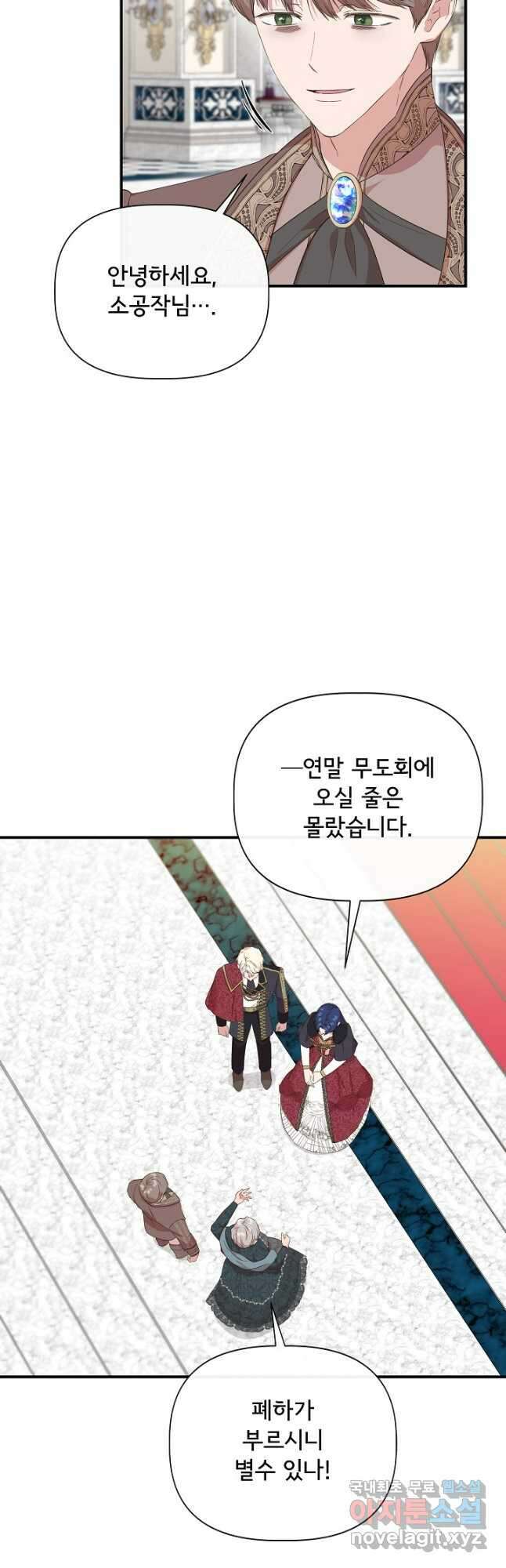 신데렐라는 내가 아니었다 83화 5