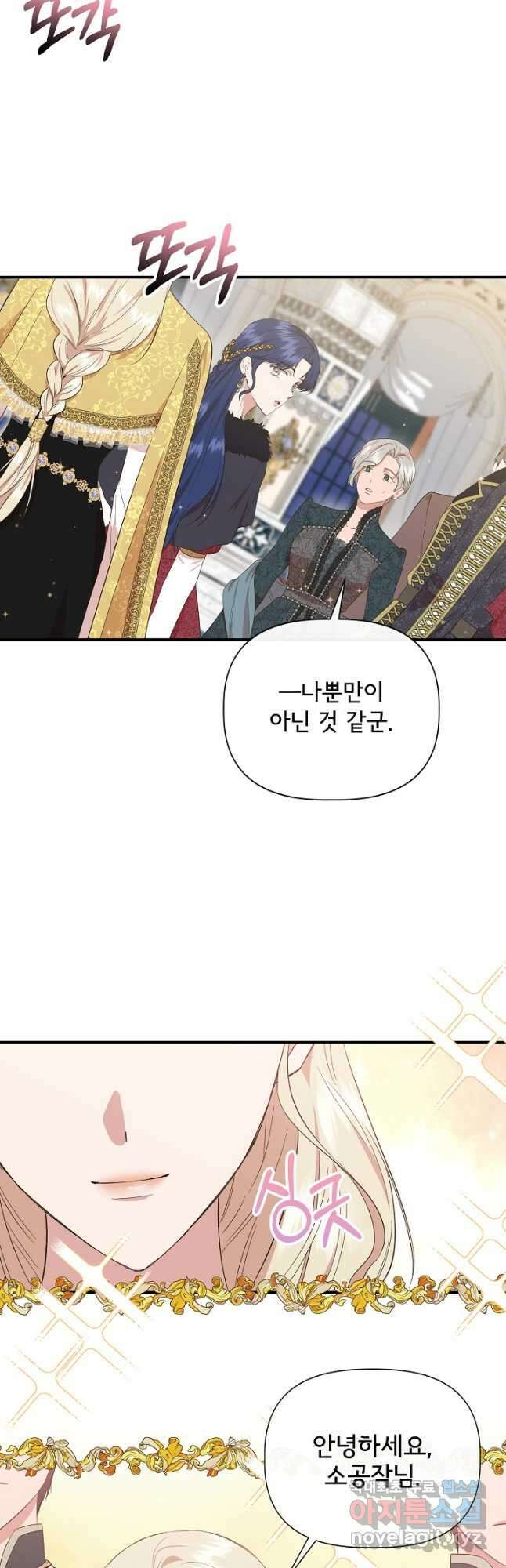 신데렐라는 내가 아니었다 83화 7