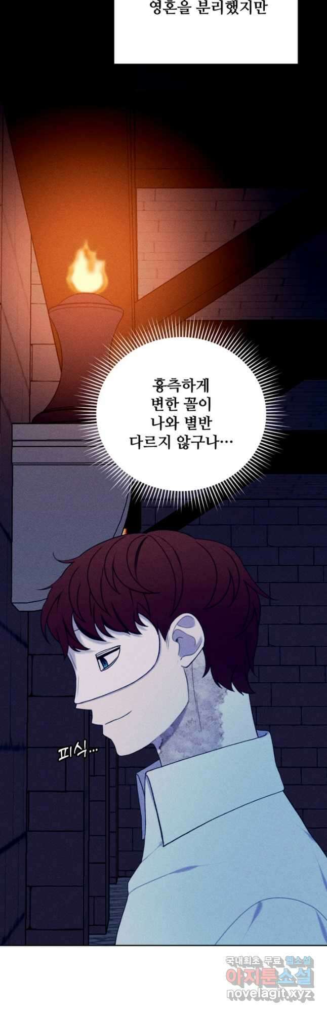 남이 된 남동생이 남편이 되려 한다 71화 3