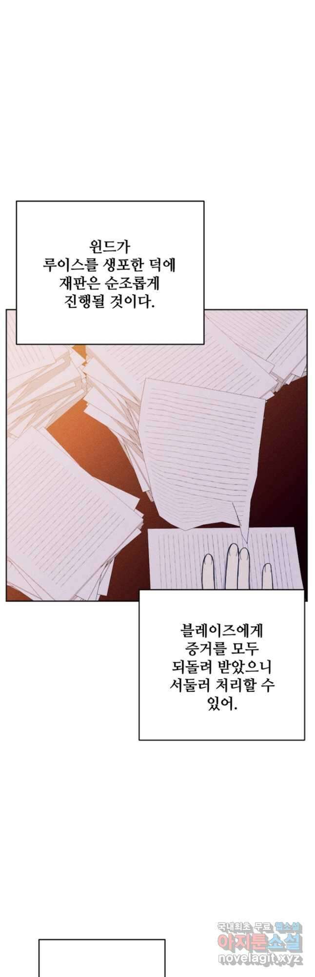 남이 된 남동생이 남편이 되려 한다 71화 4