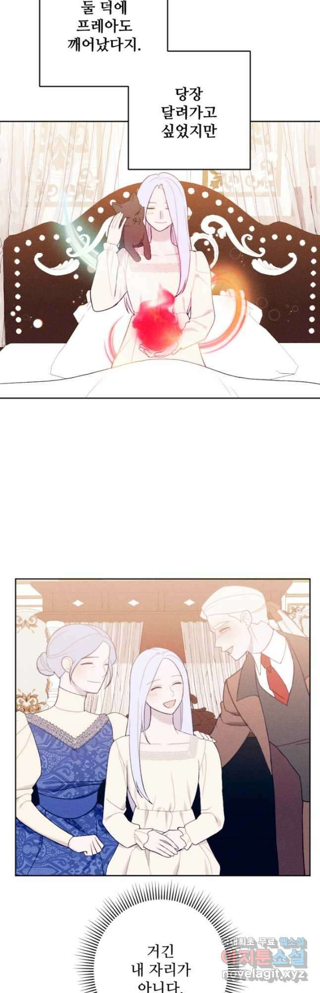 남이 된 남동생이 남편이 되려 한다 71화 5