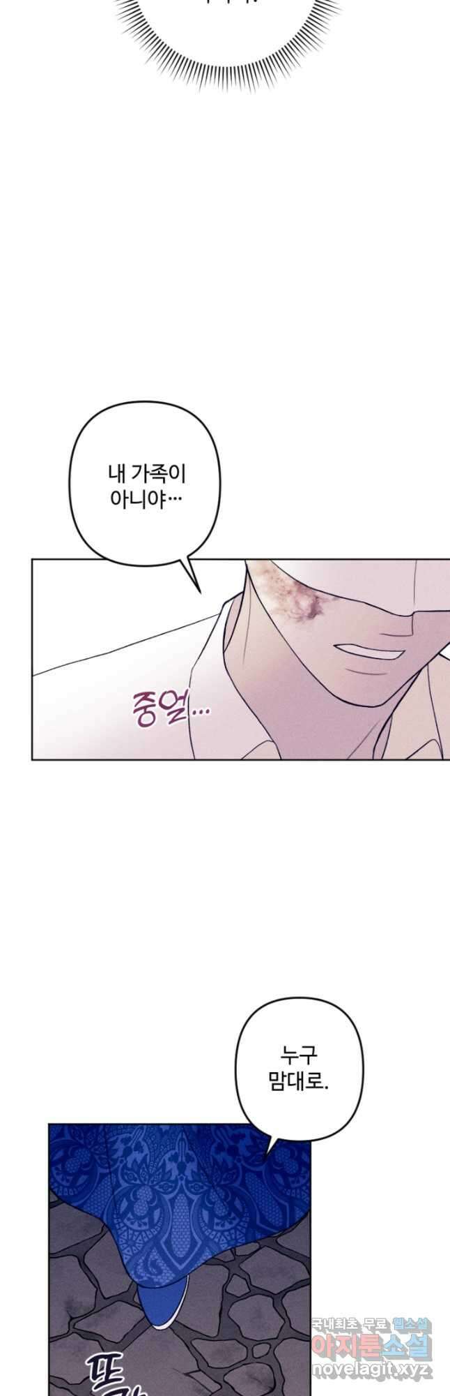 남이 된 남동생이 남편이 되려 한다 71화 6