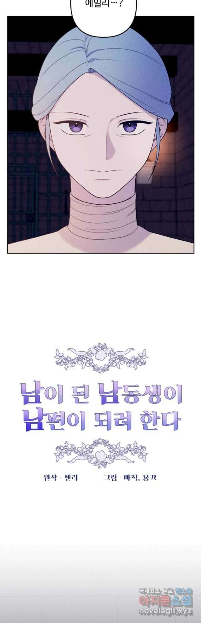 남이 된 남동생이 남편이 되려 한다 71화 8