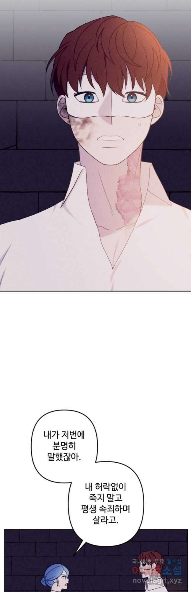 남이 된 남동생이 남편이 되려 한다 71화 9