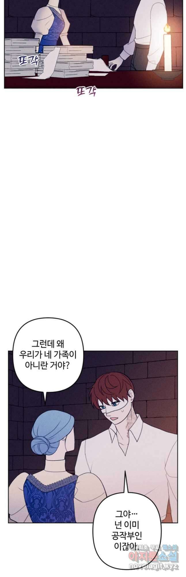 남이 된 남동생이 남편이 되려 한다 71화 10