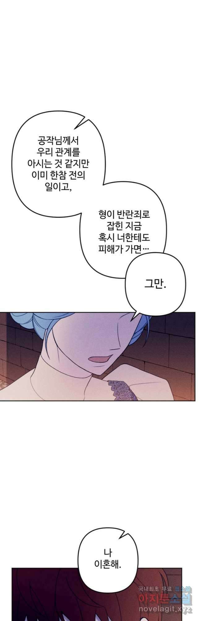 남이 된 남동생이 남편이 되려 한다 71화 11