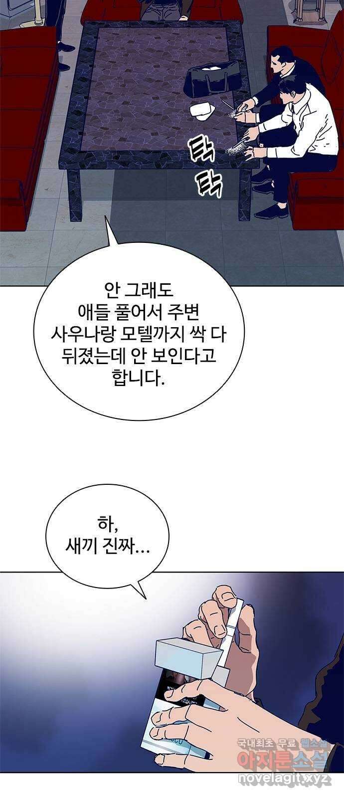 독거미 27화 4