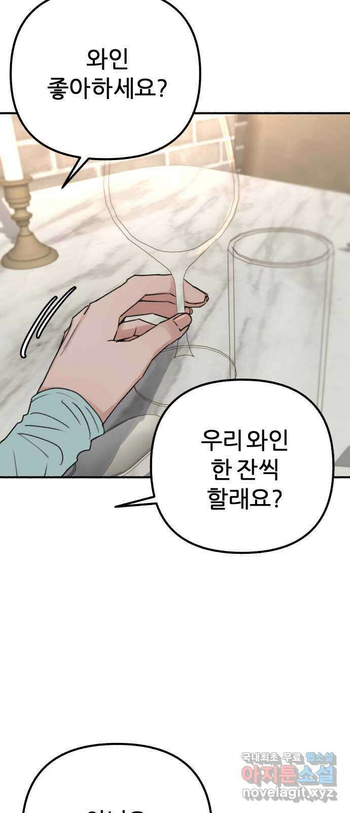 뮤즈 온 유명 30화 - 그대 짝사랑에 건배 2