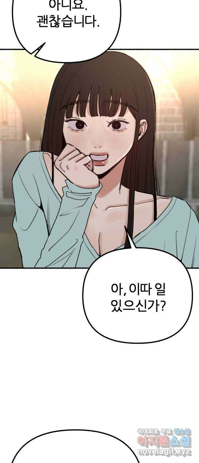 뮤즈 온 유명 30화 - 그대 짝사랑에 건배 3