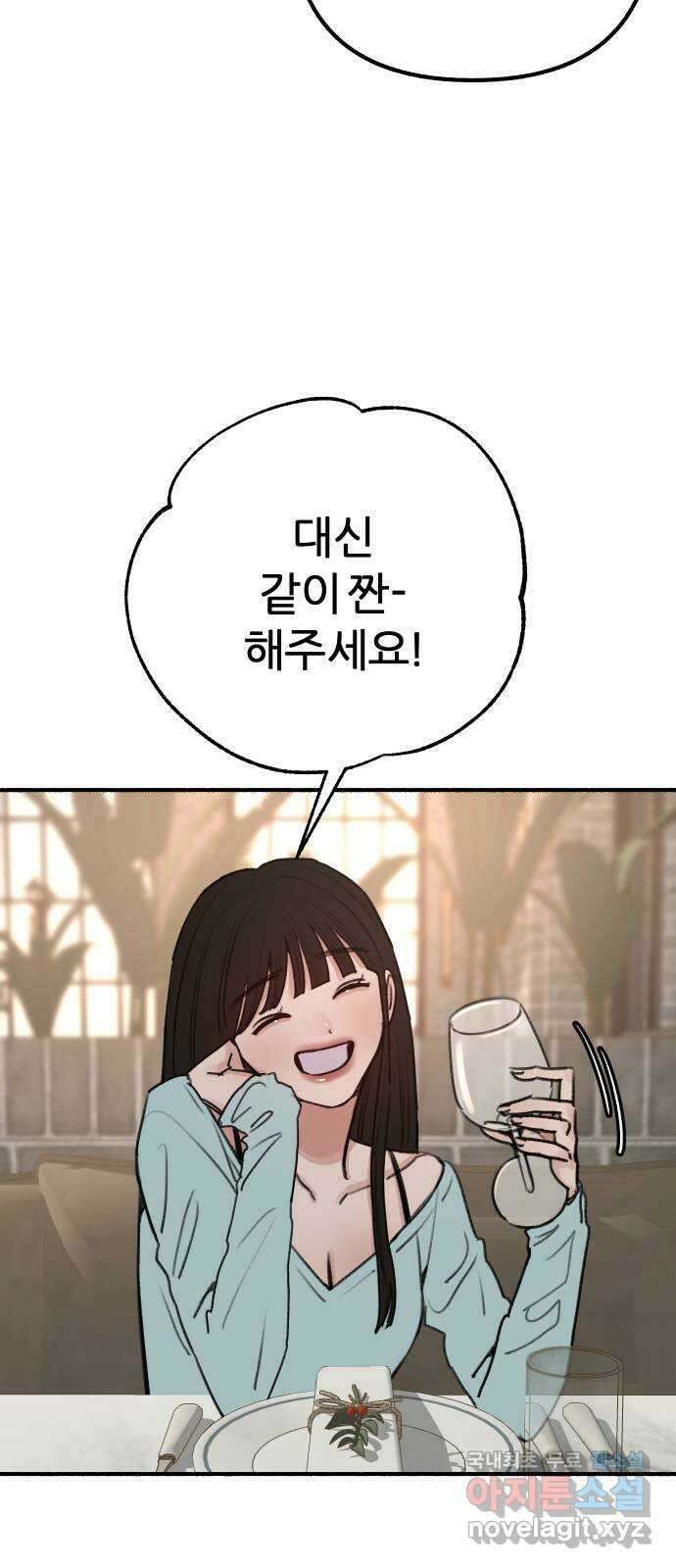 뮤즈 온 유명 30화 - 그대 짝사랑에 건배 5