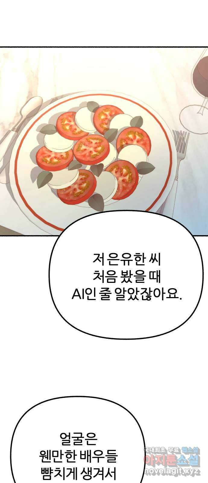 뮤즈 온 유명 30화 - 그대 짝사랑에 건배 9