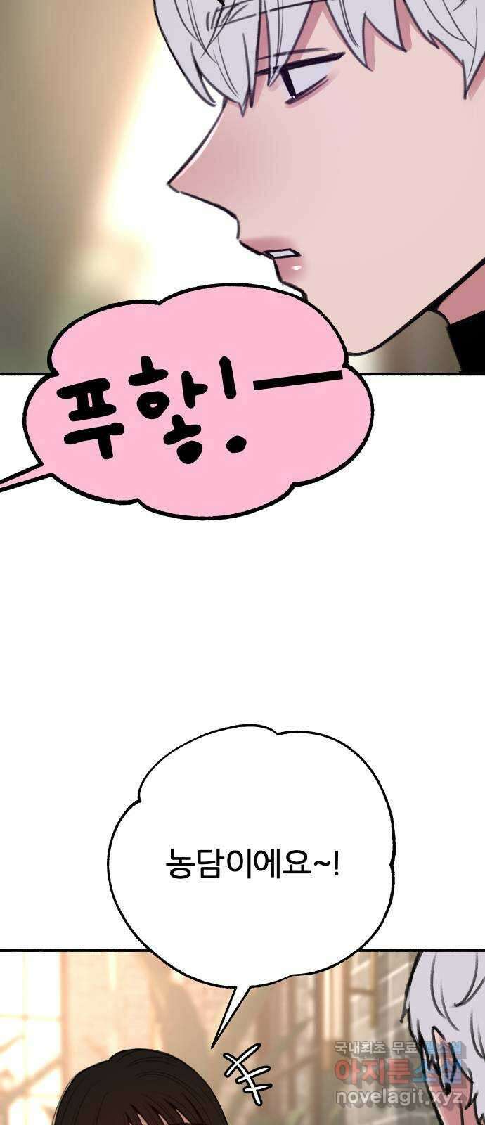 뮤즈 온 유명 30화 - 그대 짝사랑에 건배 13