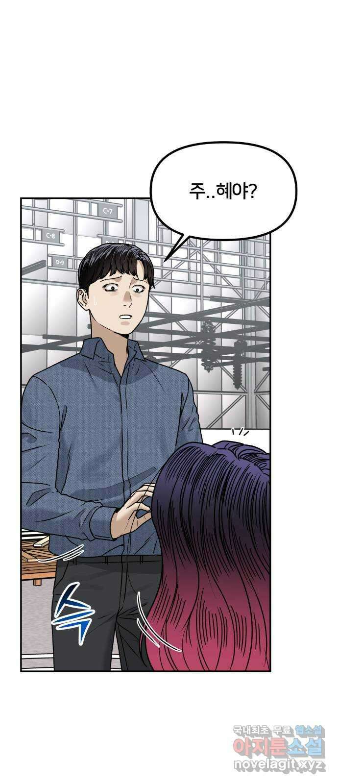 부캐인생 63화 지수 4