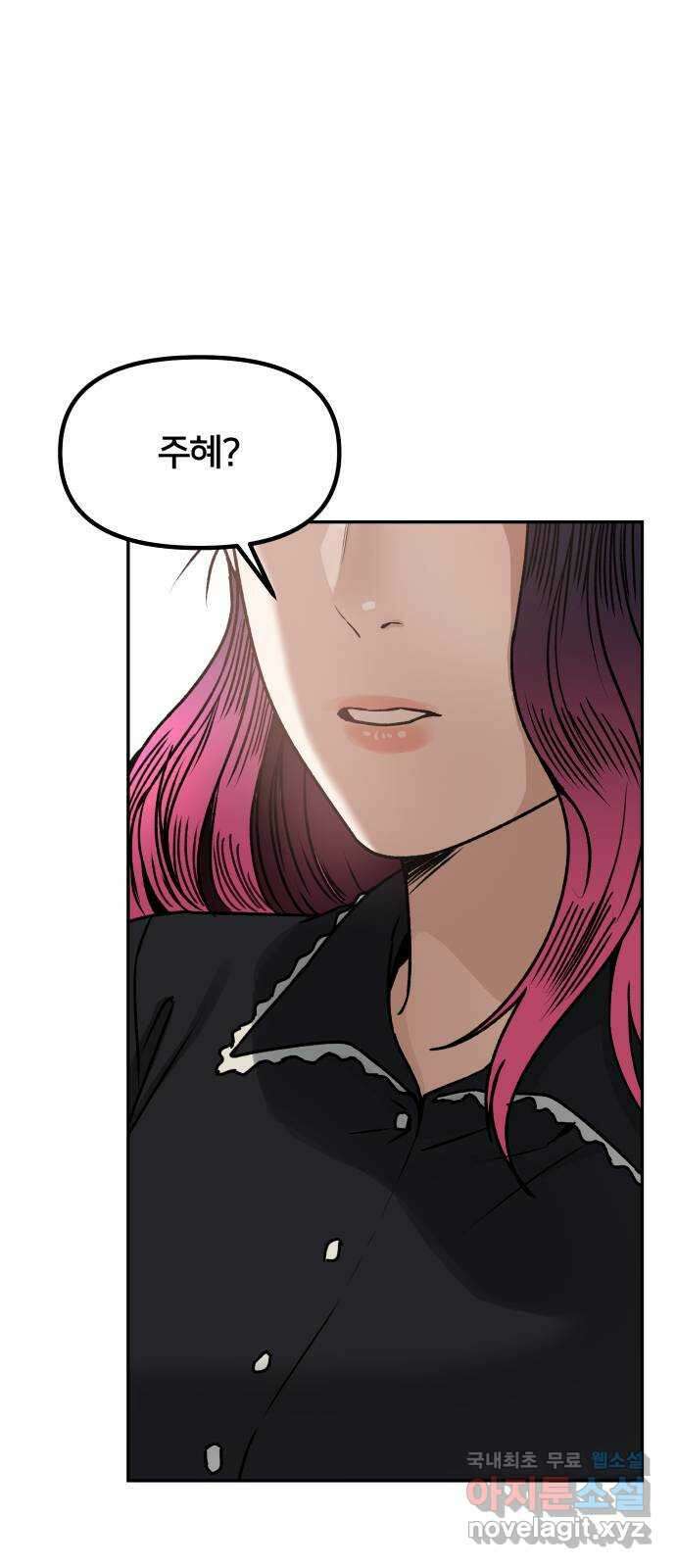 부캐인생 63화 지수 5