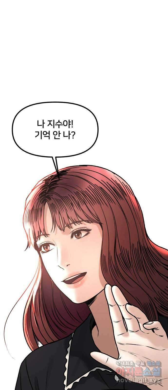 부캐인생 63화 지수 6