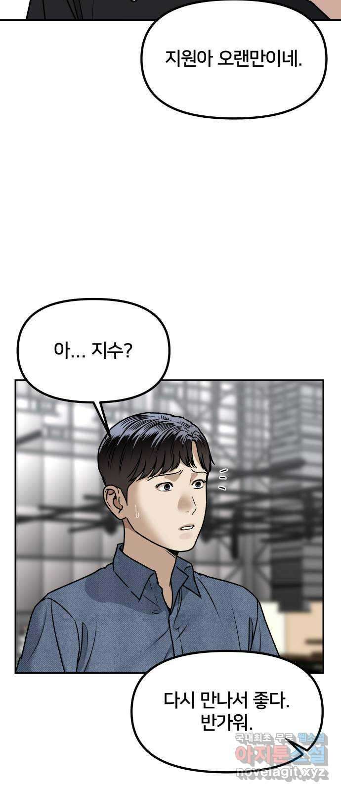 부캐인생 63화 지수 7