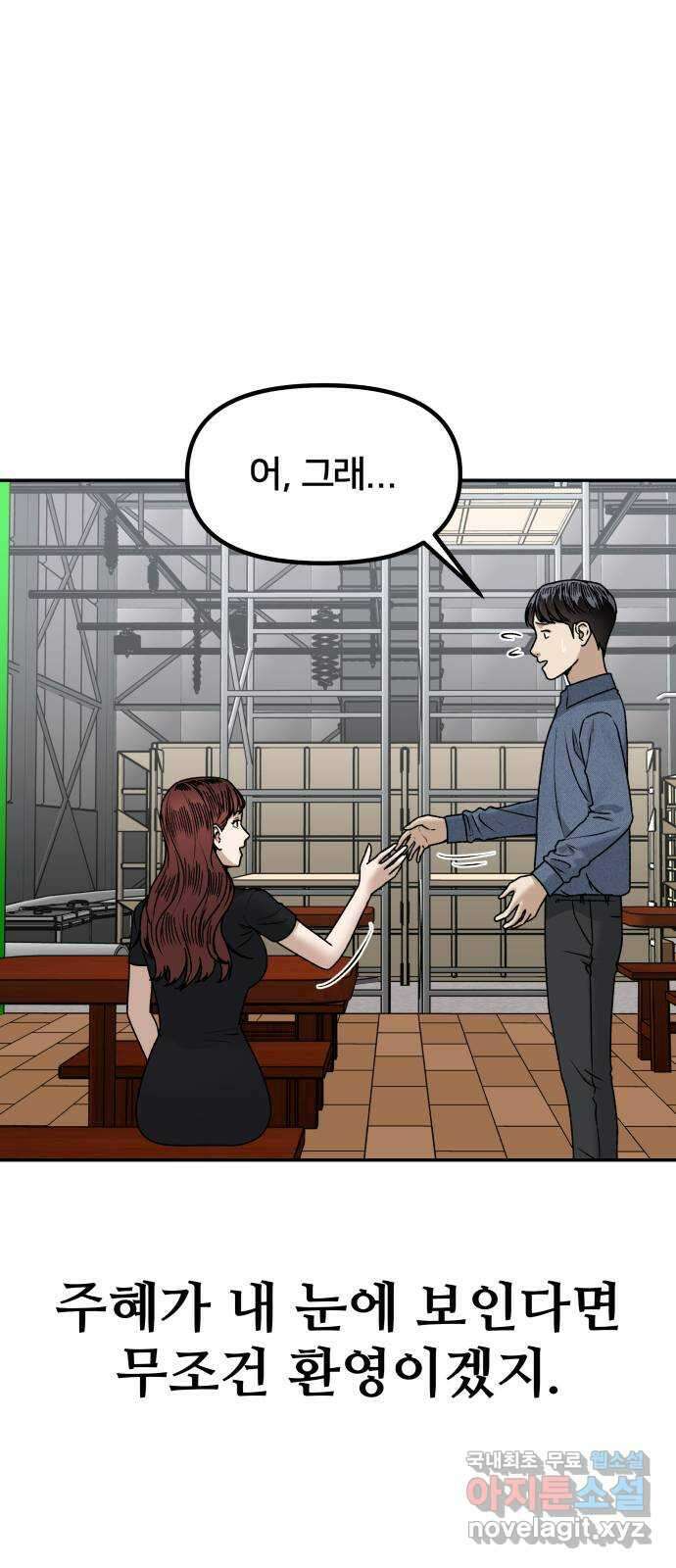 부캐인생 63화 지수 8