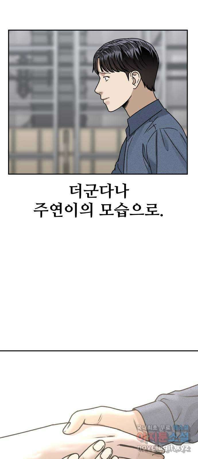 부캐인생 63화 지수 9
