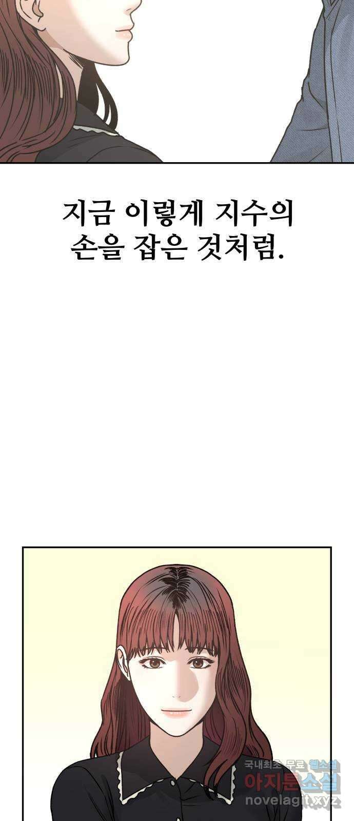 부캐인생 63화 지수 11