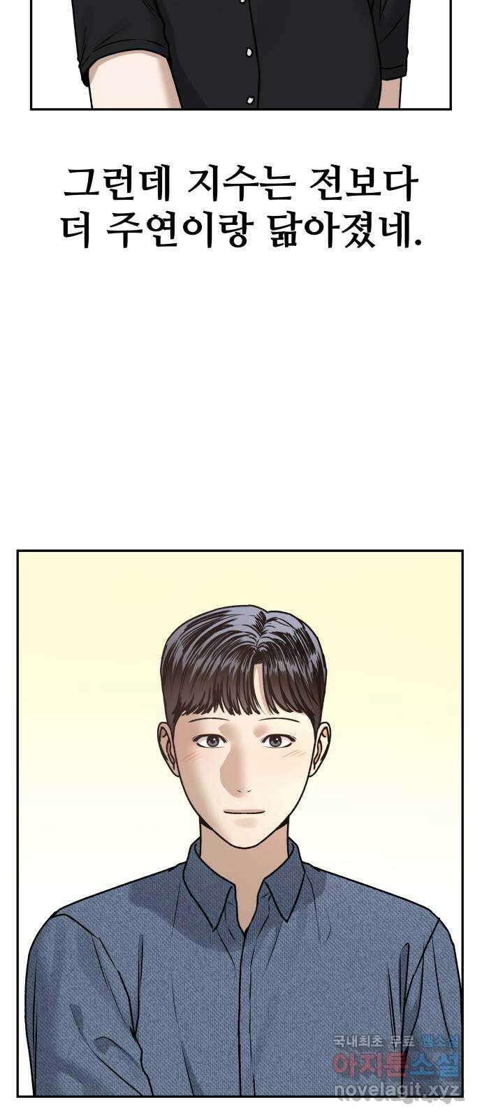 부캐인생 63화 지수 12