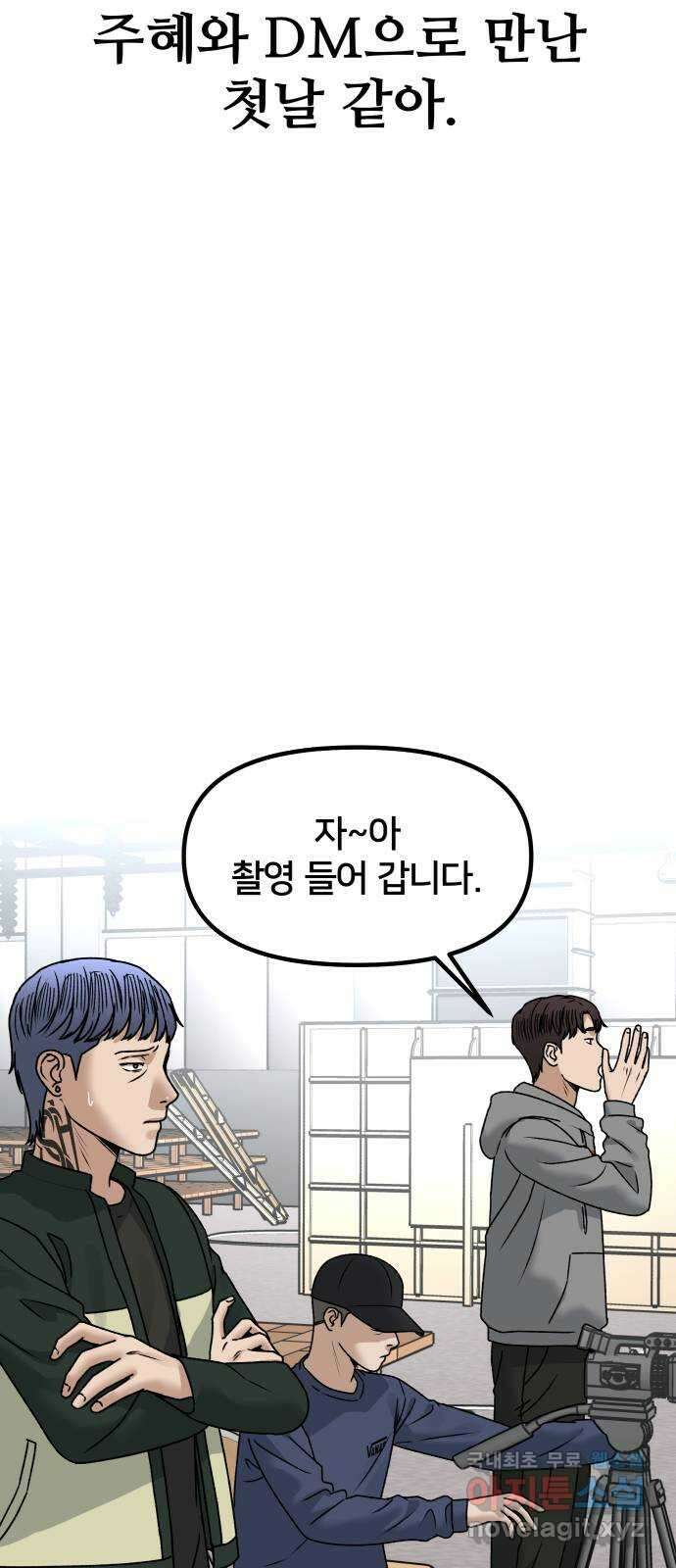 부캐인생 63화 지수 13