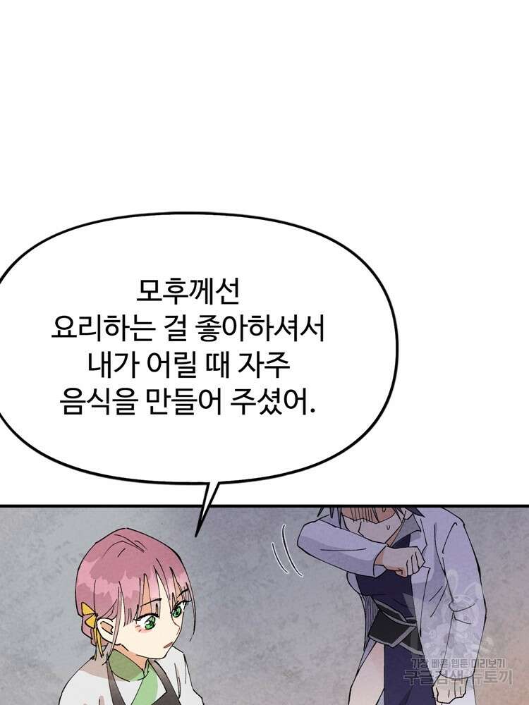 레벨업하기 싫은 영급무사 36화 3