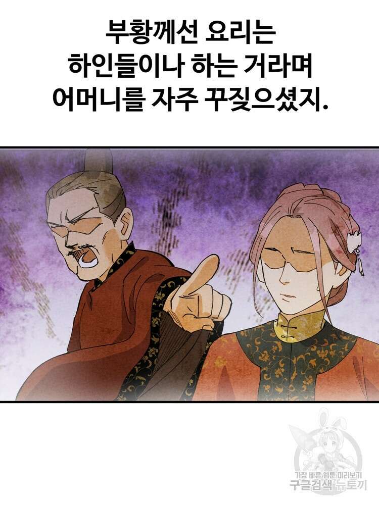 레벨업하기 싫은 영급무사 36화 6