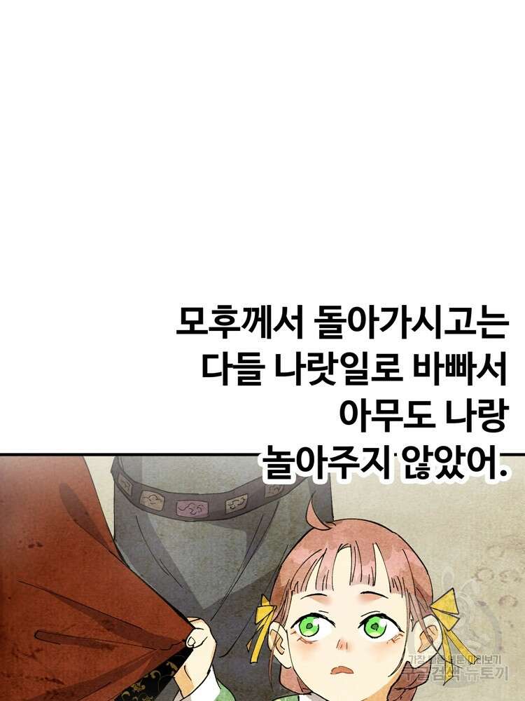 레벨업하기 싫은 영급무사 36화 7