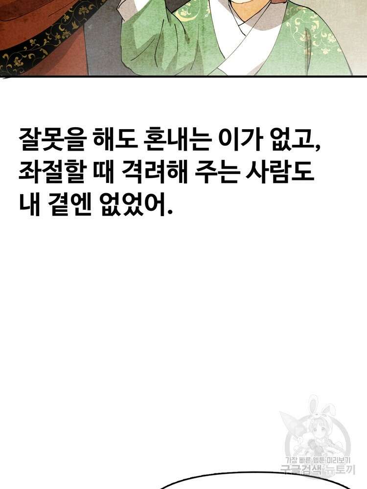 레벨업하기 싫은 영급무사 36화 8