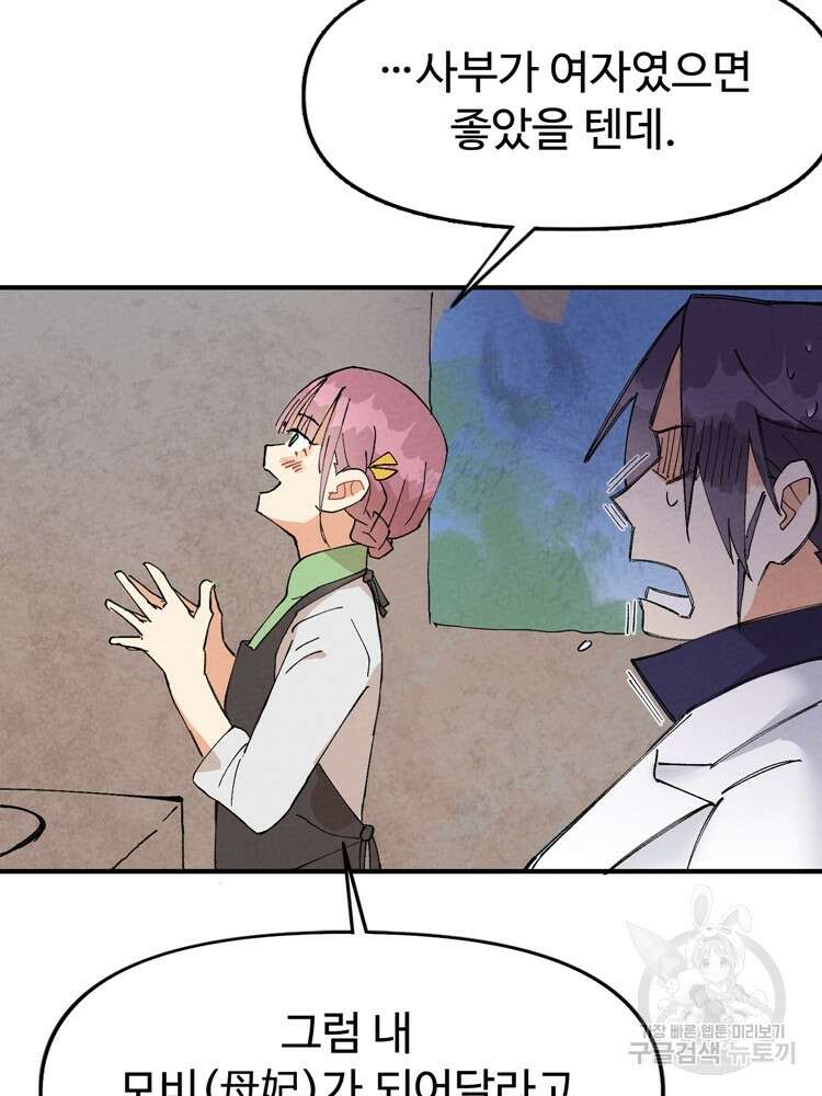 레벨업하기 싫은 영급무사 36화 9