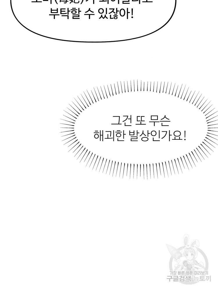 레벨업하기 싫은 영급무사 36화 10