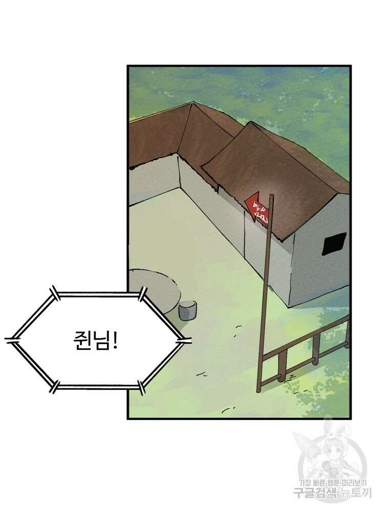 레벨업하기 싫은 영급무사 36화 12