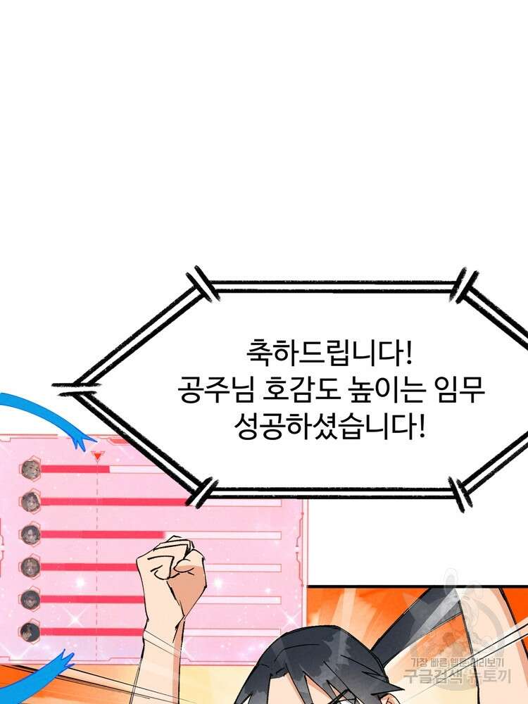 레벨업하기 싫은 영급무사 36화 13