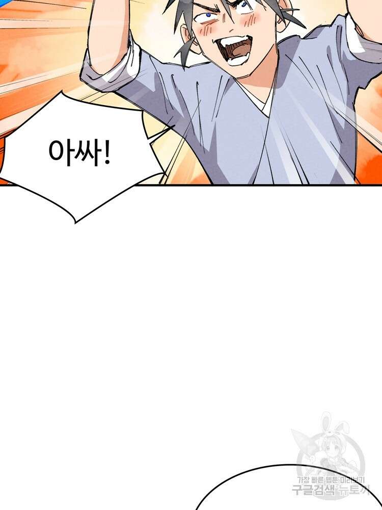 레벨업하기 싫은 영급무사 36화 14