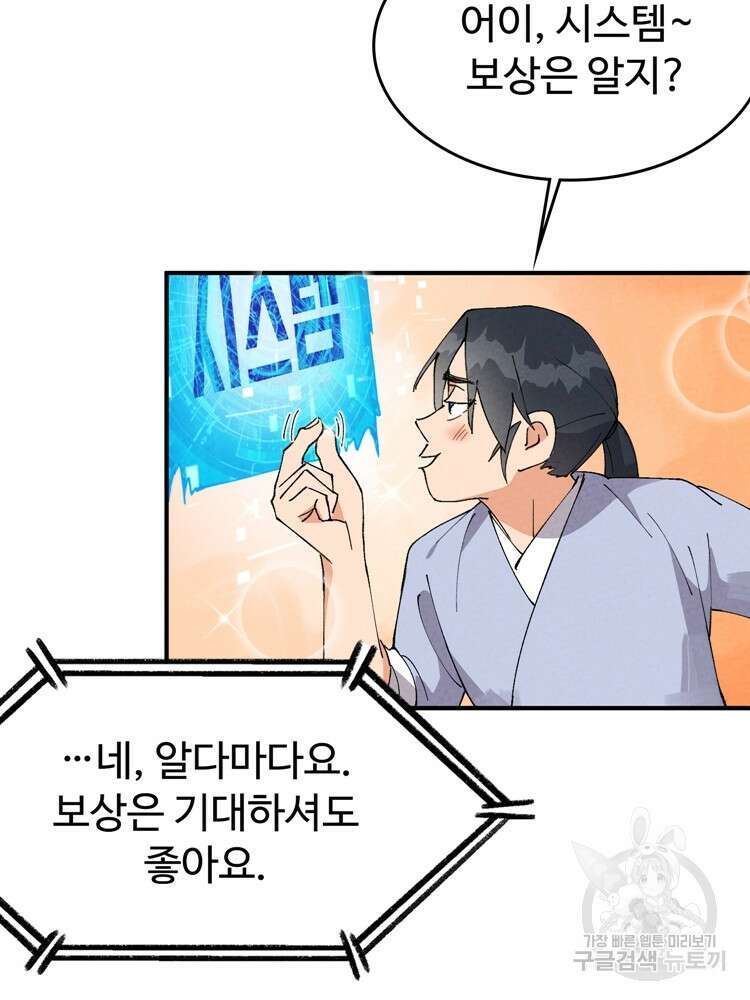 레벨업하기 싫은 영급무사 36화 15