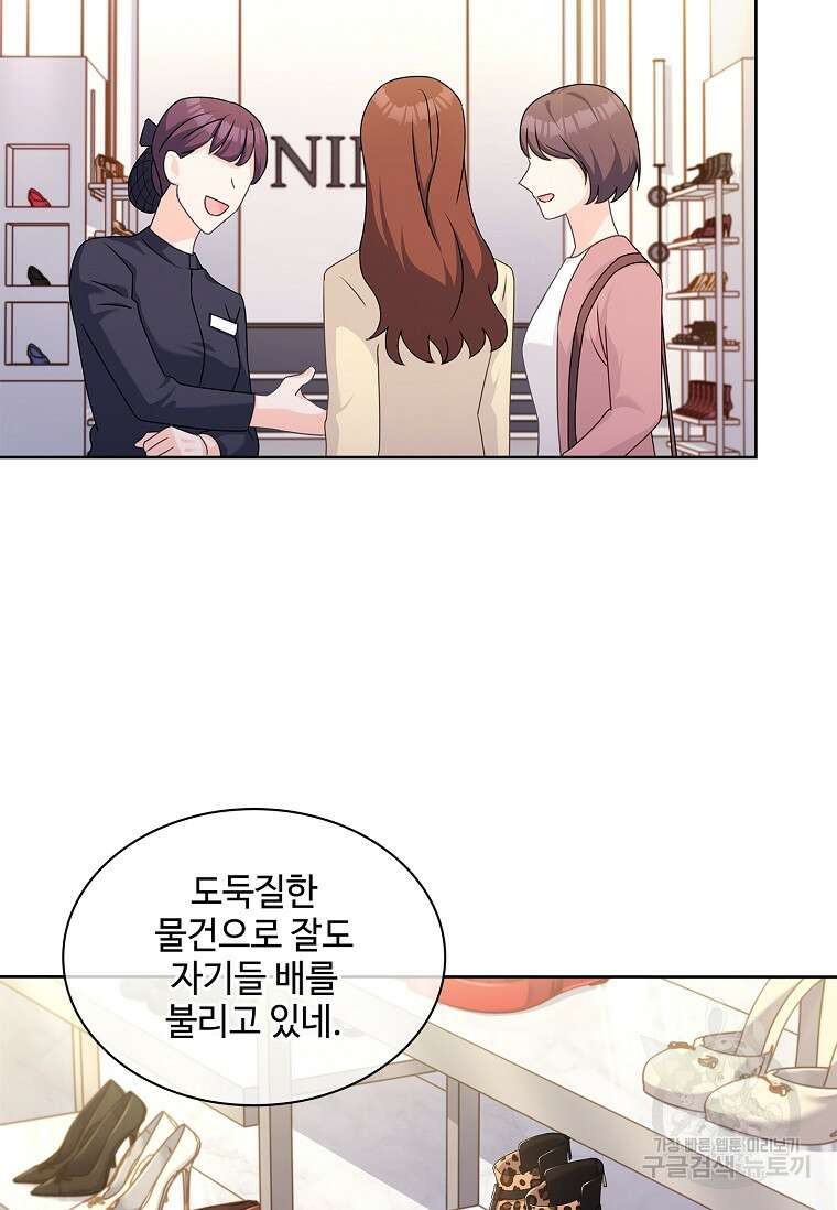 사랑, 하고 있어 45화 4