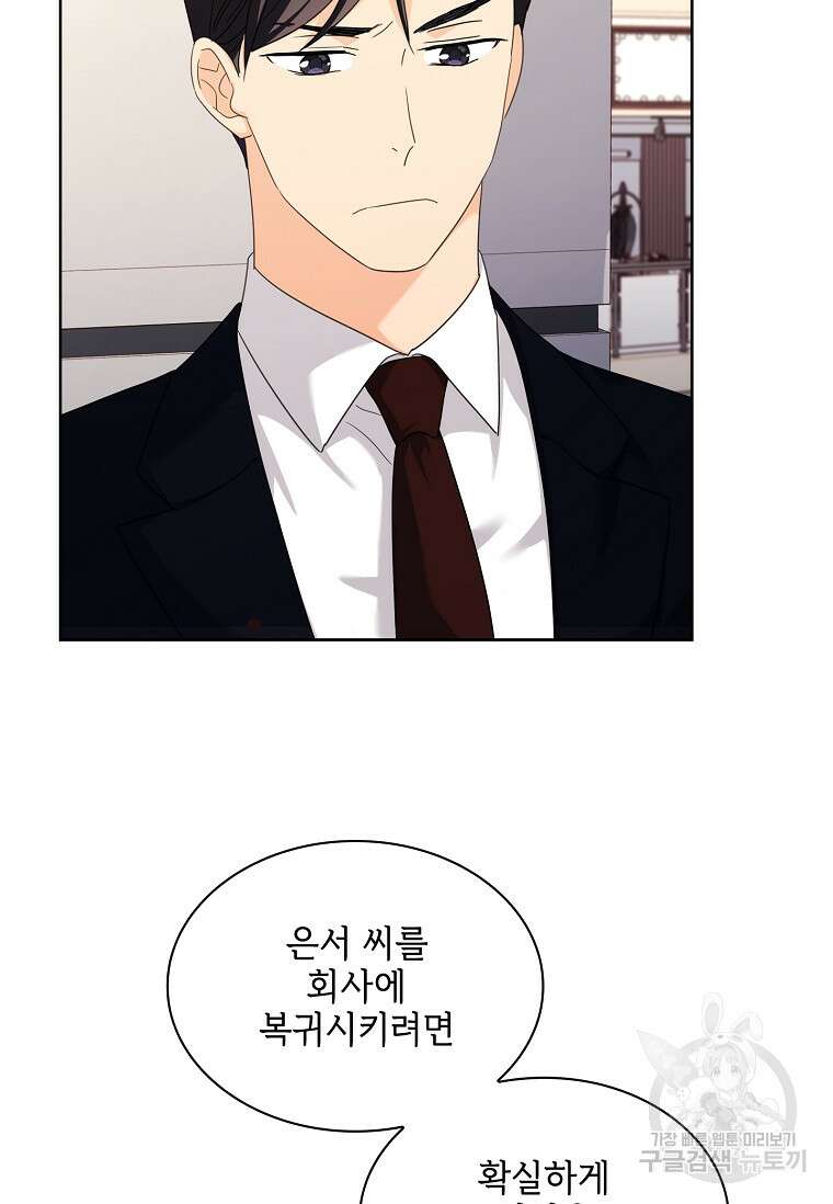 사랑, 하고 있어 45화 6