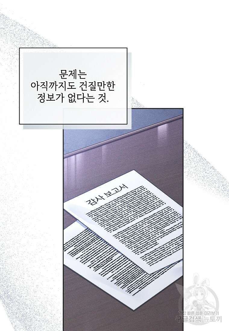 사랑, 하고 있어 45화 8