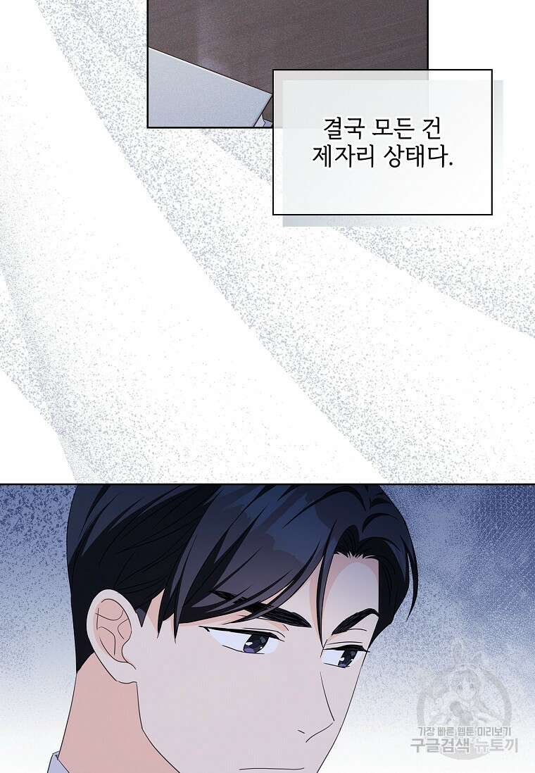 사랑, 하고 있어 45화 9