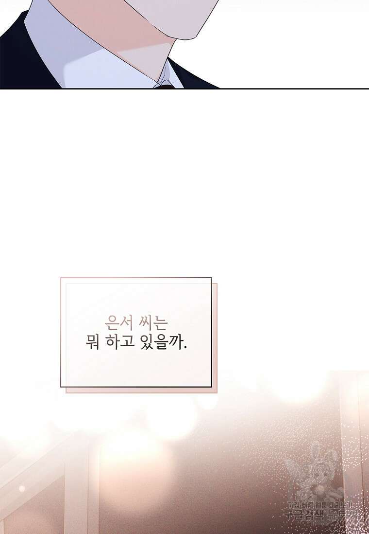 사랑, 하고 있어 45화 10