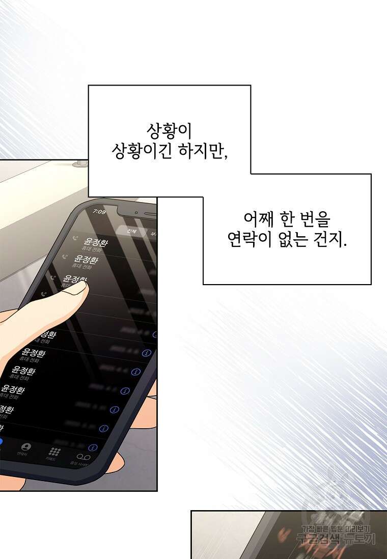 사랑, 하고 있어 45화 14
