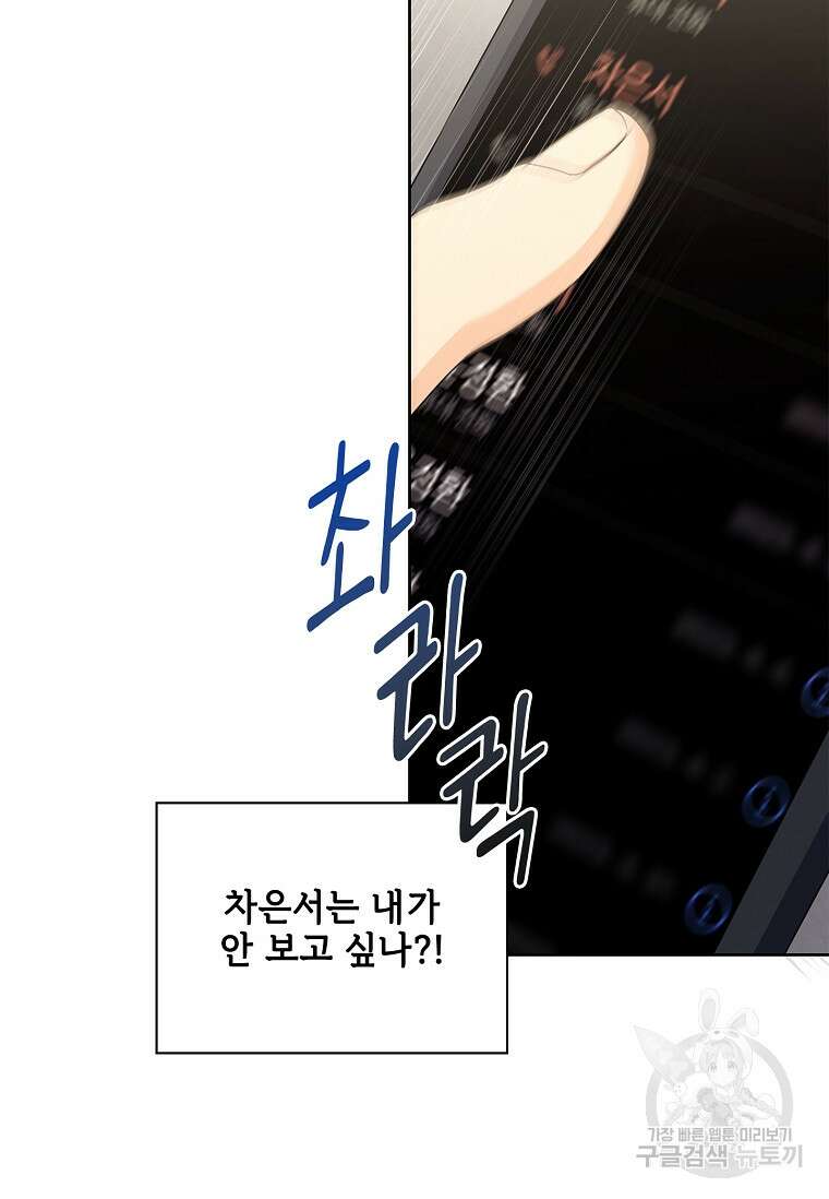 사랑, 하고 있어 45화 15