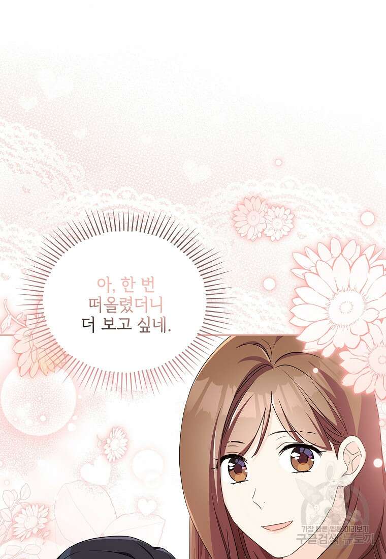 사랑, 하고 있어 45화 17