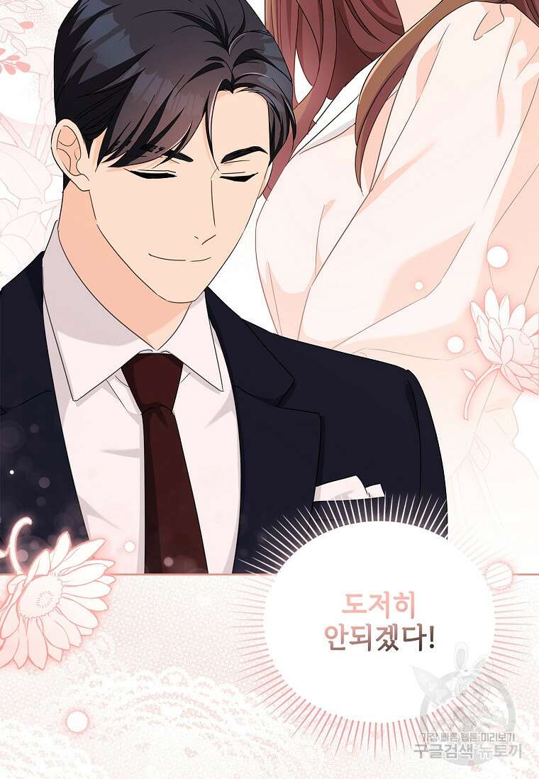 사랑, 하고 있어 45화 18